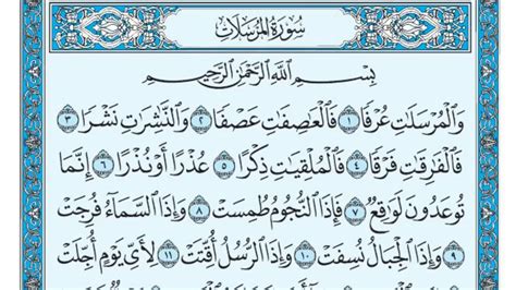 Surah Al Mursalat Number Juzu From The Holy Quran