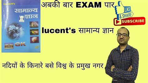 नदय क कनर बस वशव क परमख नगर lucent gk lucent science