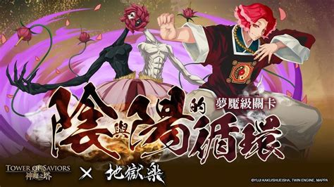 [達人專欄] 《神魔之塔》x《地獄樂》合作最後1天，作業整理 Yt149的創作 巴哈姆特