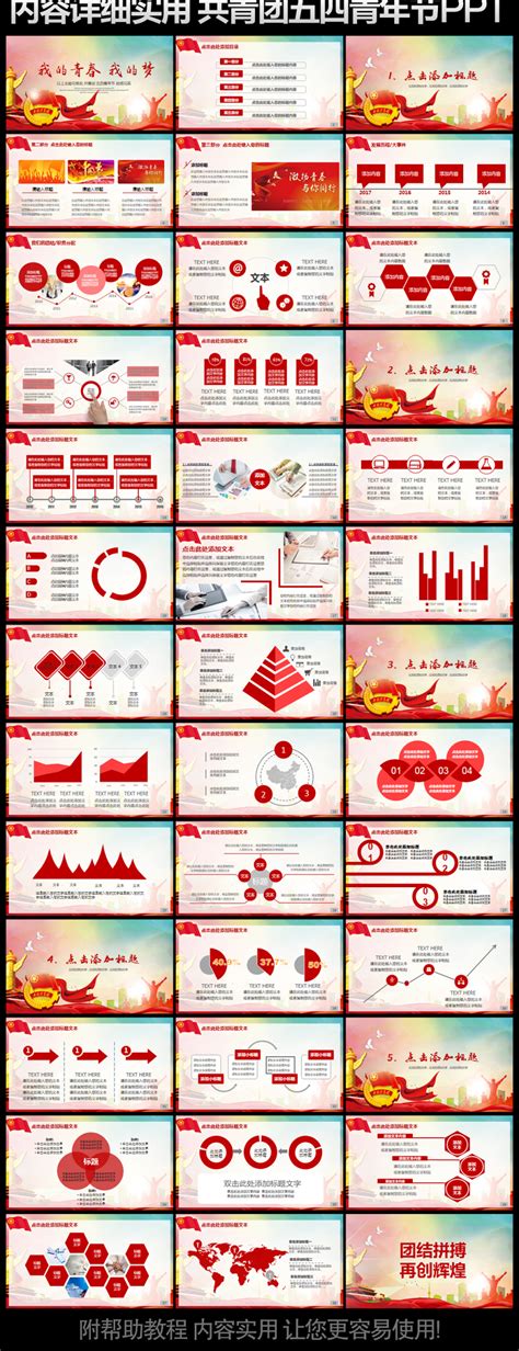 五四青年青春正能量共青团团委ppt下载 Ppt模板 办图网
