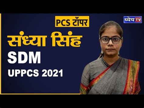 PCS Toppers SDM Sandhya Singh UPPCS 2021 Dhyeya IAS YouTube