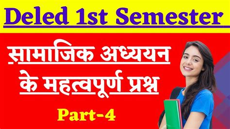 Up Deled St Semester Social Science Class Deled First Sem Samajik