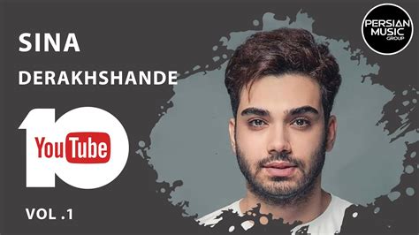 Sina Derakhshande Best Songs 2019 Vol 1 سینا درخشنده 10 تا از