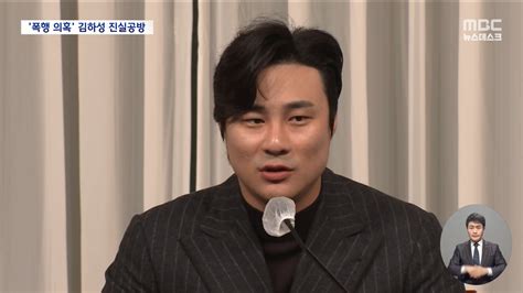 김하성 지속적 공갈·협박 Vs 임혜동 술 먹고 상습 폭행‥진실은