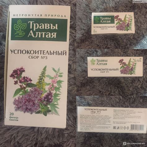 БАД ООО «Алсу» Успокоительный сбор номер 3 «Травы Алтая» - «Успокойся ...