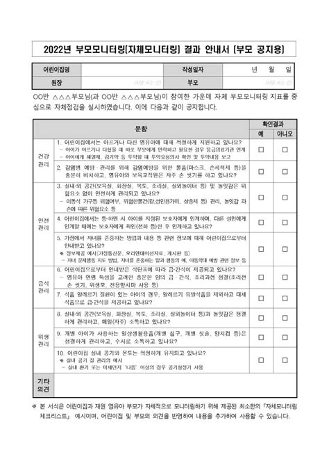 어린이집 부모모니터링 대비 준비하기 자체 점검 네이버 블로그