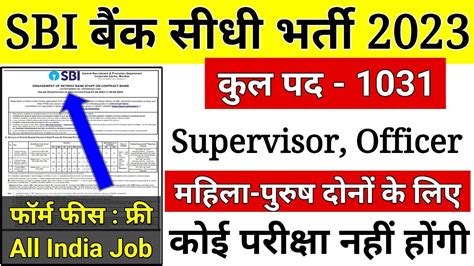 Sbi Bank Vacancy Sbi Recruitment Sbi Bharti Th