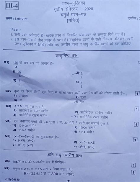 Up Deled Rd Semester Maths Ganit Paper Solution November