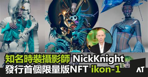 Nick Knight Nft Ikon Art Tech Talks