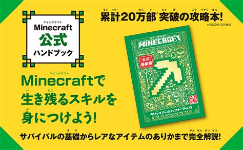 Minecraft 公式 最新版サバイバルハンドブック Minecraftオフィシャルブック Mojang AB 本 通販