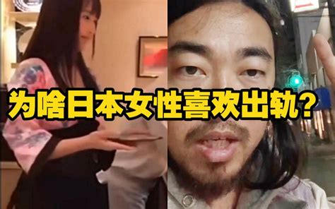 日本女性喜欢出轨？峰哥在日本亲身经历！ 卡秃噜皮君 卡秃噜皮君 哔哩哔哩视频