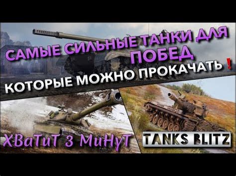 Tanks Wot Blitz