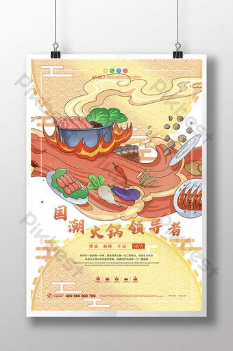 Drawing Gourmet Hot Pot Illustration Png Images Psd Free Download Pikbest