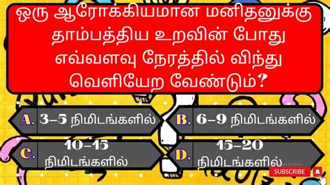 Very Interesting Gk Quiz Question And Answer In Tamil தமிழ் பொது அறிவு வினா விடைகள்