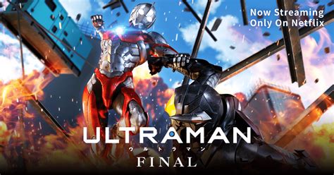 Netflixシリーズ アニメ「ULTRAMAN」FINALシーズン 場面画像、メインビジュアル、配信日決定 | CINEMA FACTORY
