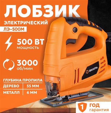 Электролобзик сетевой Вихрь ЛЭ-500М с регулировкой оборотов и угла реза ...