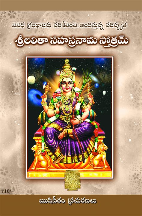 Sri Lalitha Sahasranama Stotram Rushipeetham Publications