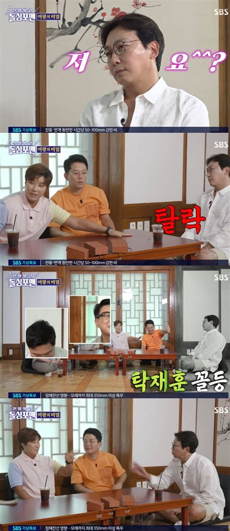 돌싱포맨 박세리 좀비만 남아도 같이 있기 싫은 사람 탁재훈 Tv캡처 네이트 연예