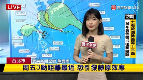 蘇拉暴風圈觸南端 估最快今晚解除陸警｜寰宇新聞 Globalnewstw Youtube