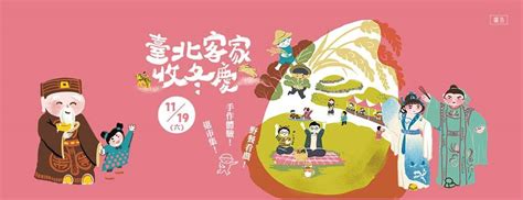 臺北客家收冬慶熱鬧登場，結合收冬戲、客味野餐 Diy體驗客家文化 臺北旅遊網