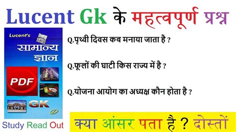 Lucent Gk Lucent Gk Important Question Answer Lucent Gk Full Video In