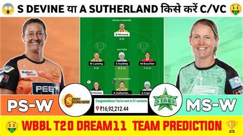 Ps W Vs Ms W Dream Prediction Ps W Vs Ms W Dream Team Today