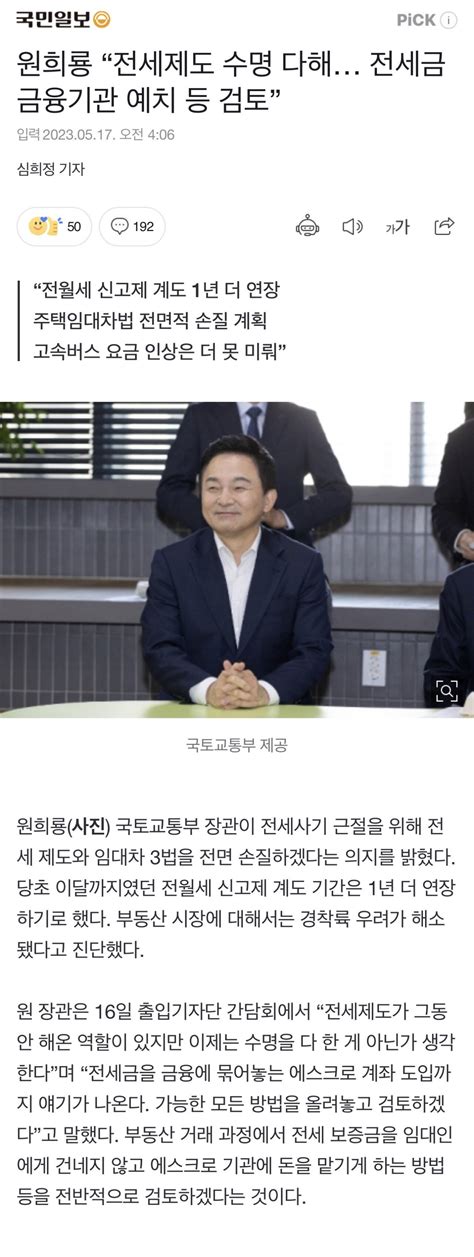 원희룡 전세사기 방지 위해 전세보증금 사용못하도록 묶는 규제 검토중 정치시사 에펨코리아