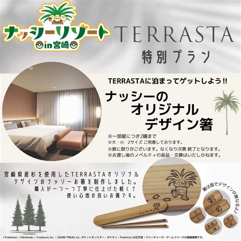 「宮崎だいすきポケモン」ナッシーとコラボ決定！！ Terrasta