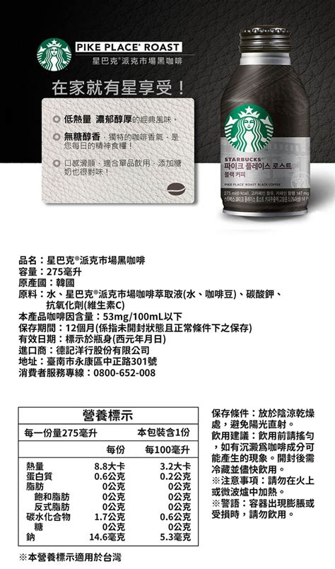 Starbucks 星巴克派克市場黑咖啡x14罐275ml瓶 O2gether