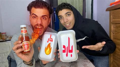 تحدي الحار 🌶️🌶️والبارد🧊الاحكام صادمه Youtube