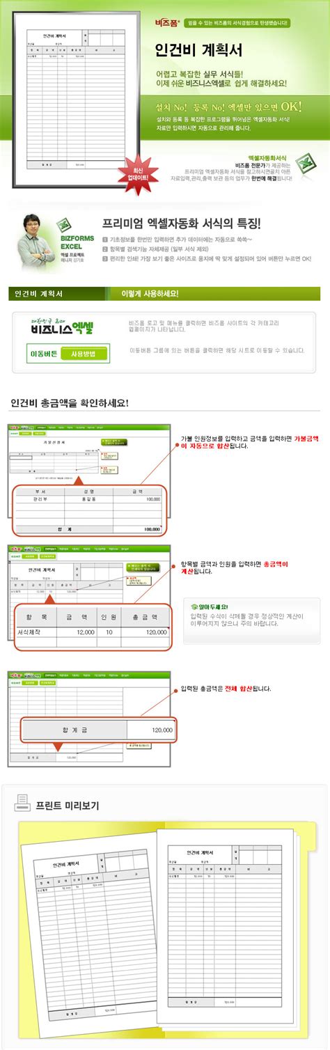 인건비 계획서 비즈폼 샘플양식 다운로드