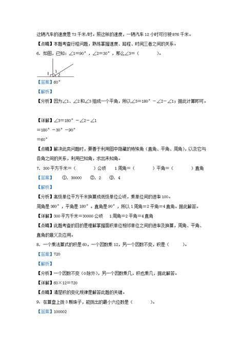 2022 2023学年云南省保山市腾冲市四年级上学期期末数学真题及答案word版