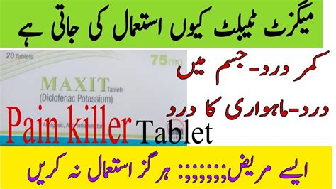 how to Use's tablet Maxit75mg|Maxit tablet use's in Urdu| gabica 75mg ...