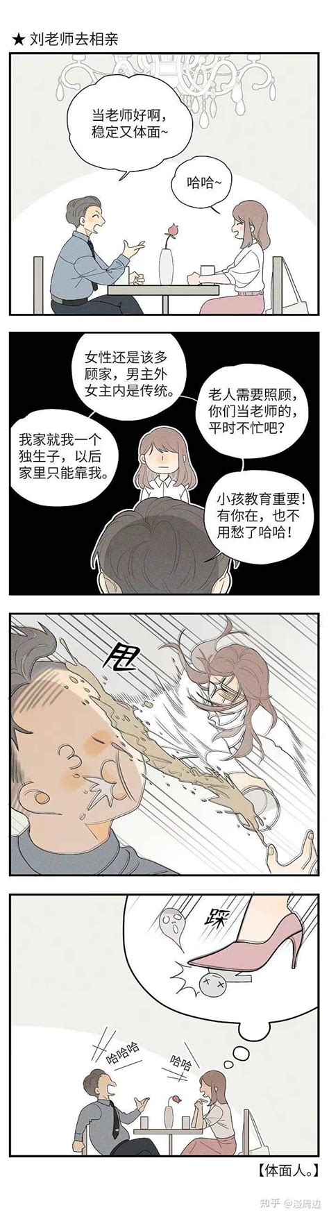 「漫画」盐友：刘老师的梦想 知乎