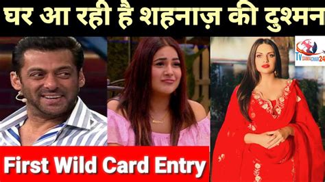 Bigg Boss 13 Full Details Of First Wild Card Entry Revealed Himanshi