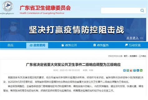 重磅！9日零时起，广东省重大突发公共卫生事件二级响应将调整为三级响应！澎湃号·政务澎湃新闻 The Paper