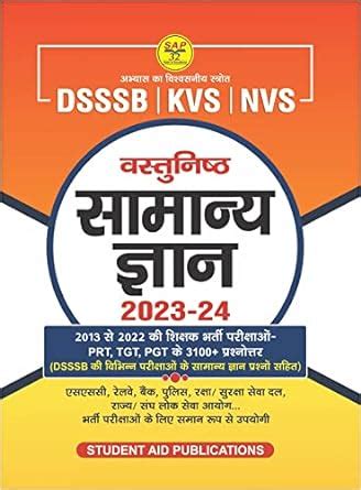 Samanya Gyan 2023 2024 Useful For DSSSB KVS NVS PRT TGT PGT Railway