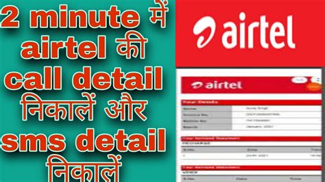 How To Get Airtel Call Details And Sms Details Airtel Call Detail