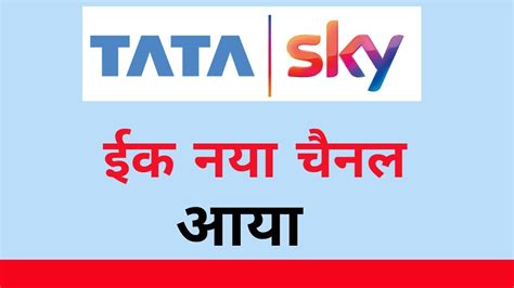 Launch New Channel New Channels Launch Tata Sky Launch Malayalam