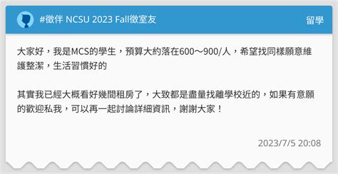 徵伴 Ncsu 2023 Fall徵室友 留學板 Dcard