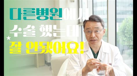 무물보qanda 다른 병원에서 음성여성화수술 했는데 잘 안되었는데 예송이비인후과에서 재수술 가능할까요 😰 Youtube