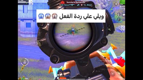 اقوي ردة فعل في تاريخ الببجي 😱 Youtube