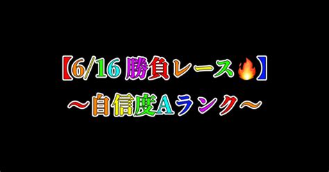 【616 勝負レース🔥】｜ジェイソン先生【競艇予想】