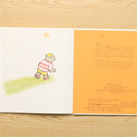 どうすればいいのかな くまくんの絵本｜中古絵本の販売｜えほんポケット