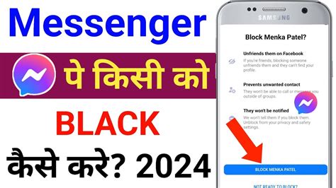 Messenger Pe Kisi Ko Unblock Kaise Kare Messenger Pe Koi Block Karde