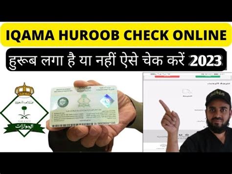 How To Check Huroob In Your Iqama Online Huroob Check Karne Ka Tarika