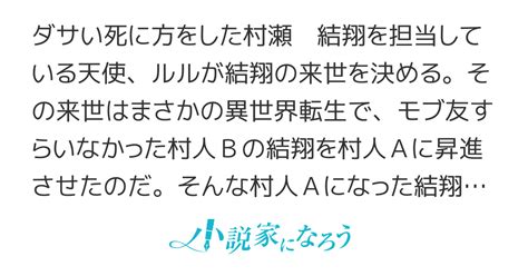 前世では村人bだった俺が転生して村人aに昇進した話