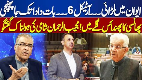 Parliament Saturation Out Of Control Pti Vs Pml N Mujeeb Ur Rehman