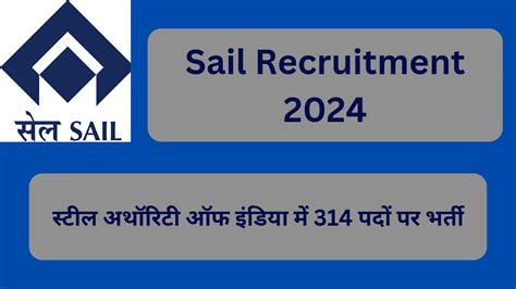 SAIL Recruitment 2024