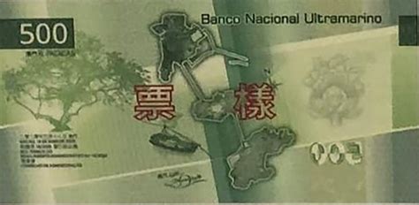 Macau Bnu New Pataca Note B A Reported For Introduction In